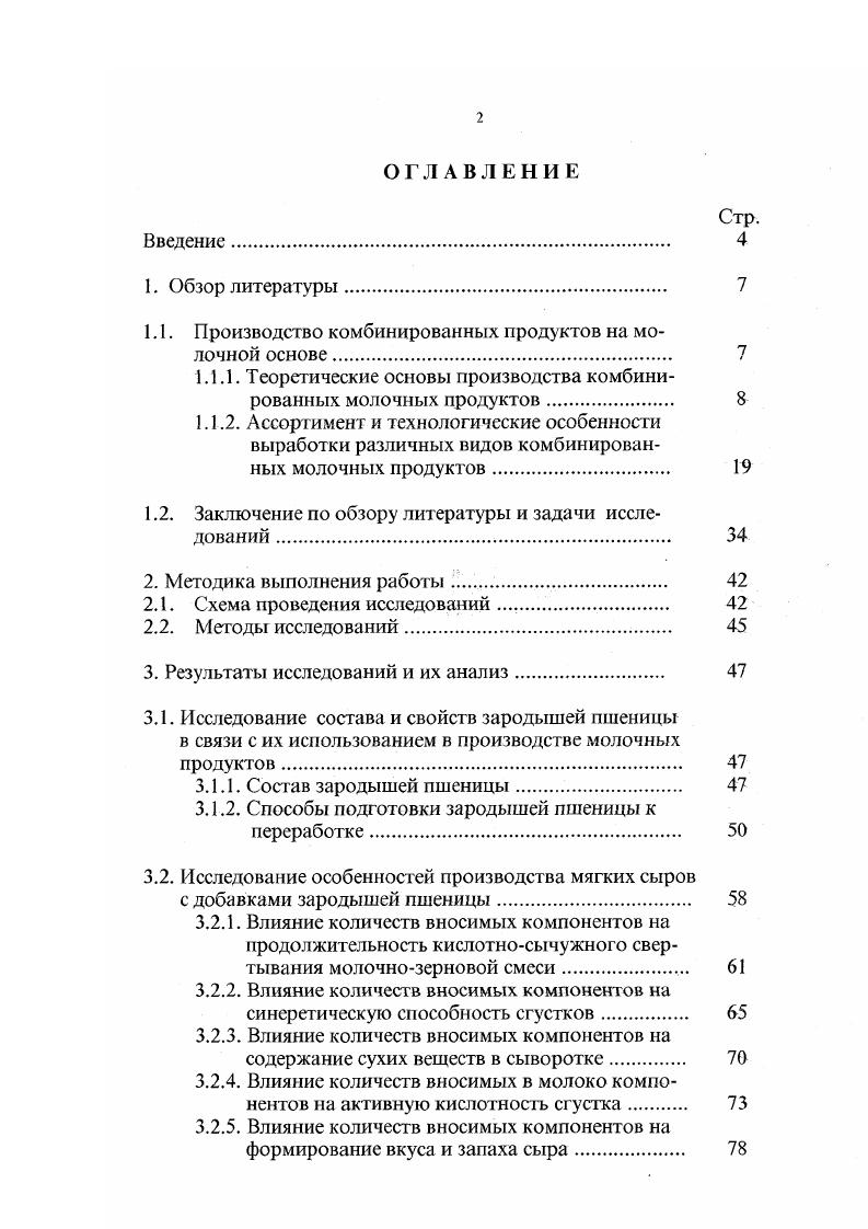 "1.1. Производство комбинированных продуктов на молочной основе 