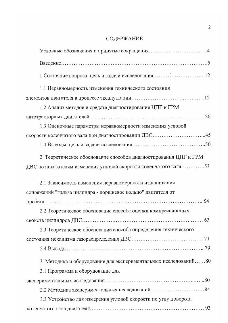 "1 Состояние вопроса, цель и задачи исследования .