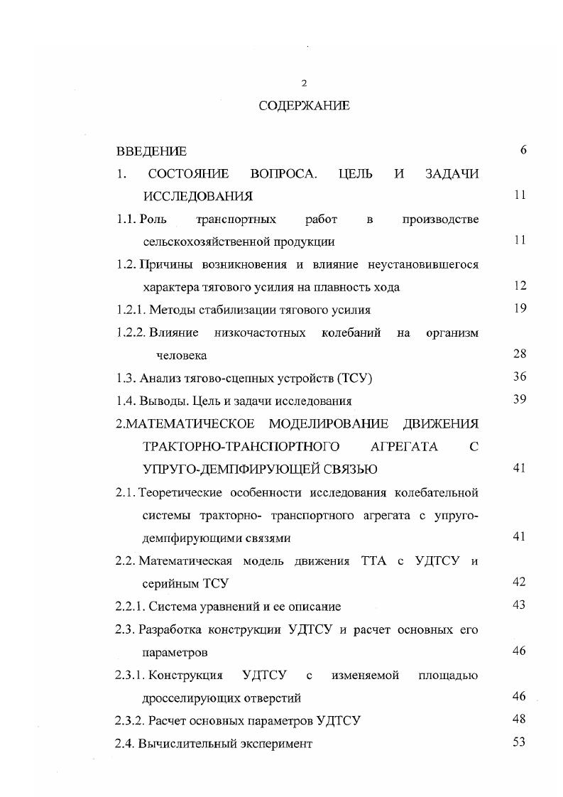 "СОСТОЯНИЕ ВОПРОСА. Выводы. Вычислительный эксперимент 