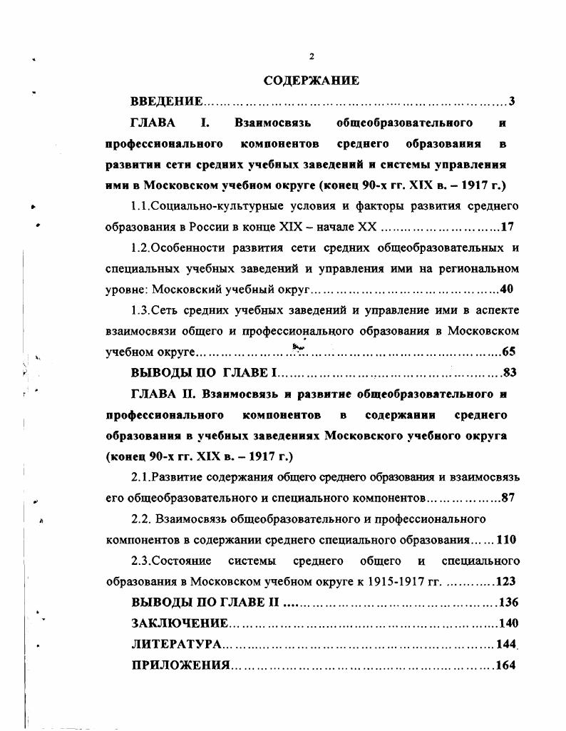 "ГЛАВА I. Взаимосвязь общеобразовательного и