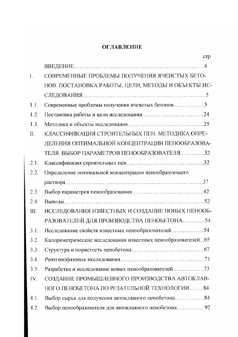 "1.1. Современные проблемы получения ячеистых бетонов.