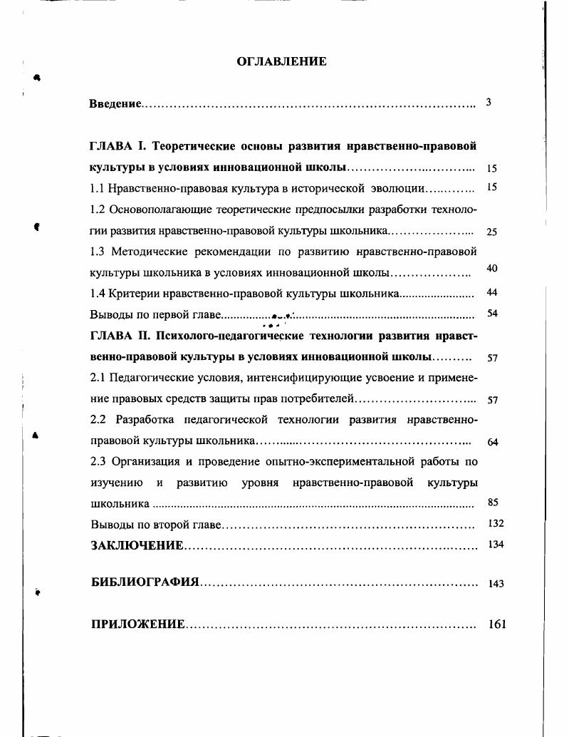 "1.1 Нравственноправовая культура в исторической эволюции. 