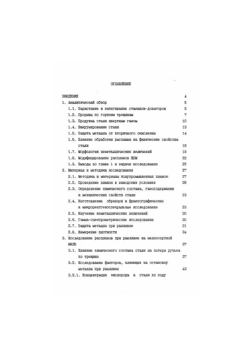 "1.1. Зарастание и затягивание стакановдозаторов 