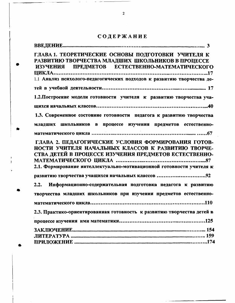 "1.3. Современное состояние готовности педагога к развитию творчества