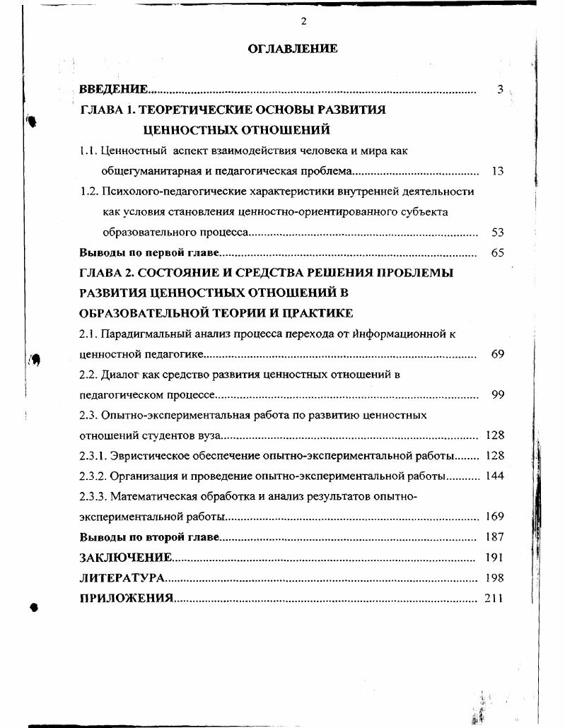 "ГЛАВА 1. ТЕОРЕТИЧЕСКИЕ ОСНОВЫ РАЗВИТИЯ ЦЕННОСТНЫХ ОТНОШЕНИЙ