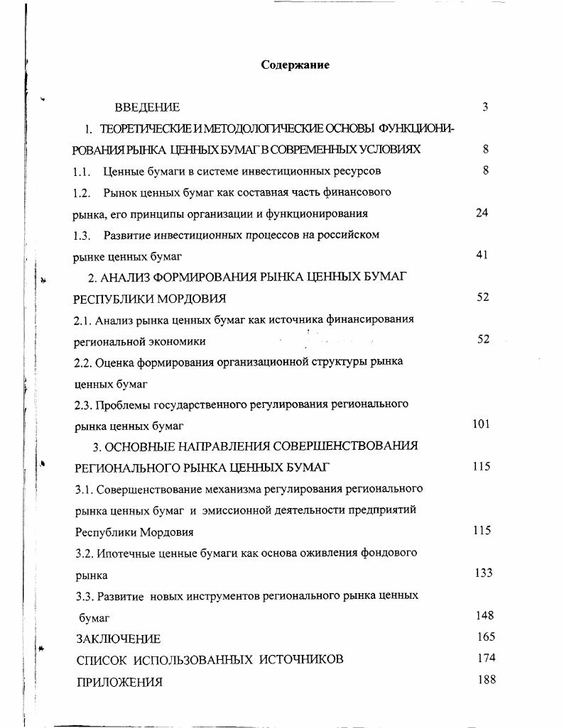 "ТЕОРЕТИЧЕСКИЕ И МЕТОДОЛОГИЧЕСКИЕ ОСНОВЫ ФУНКЦИОНИРОВАНИЯ РЬИКА ЦЕННЫХ БУМАГ В