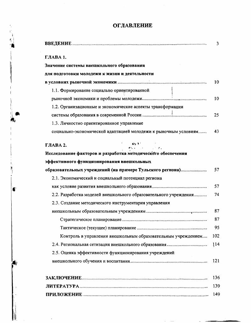 "1.1. Формирование социально ориентированной