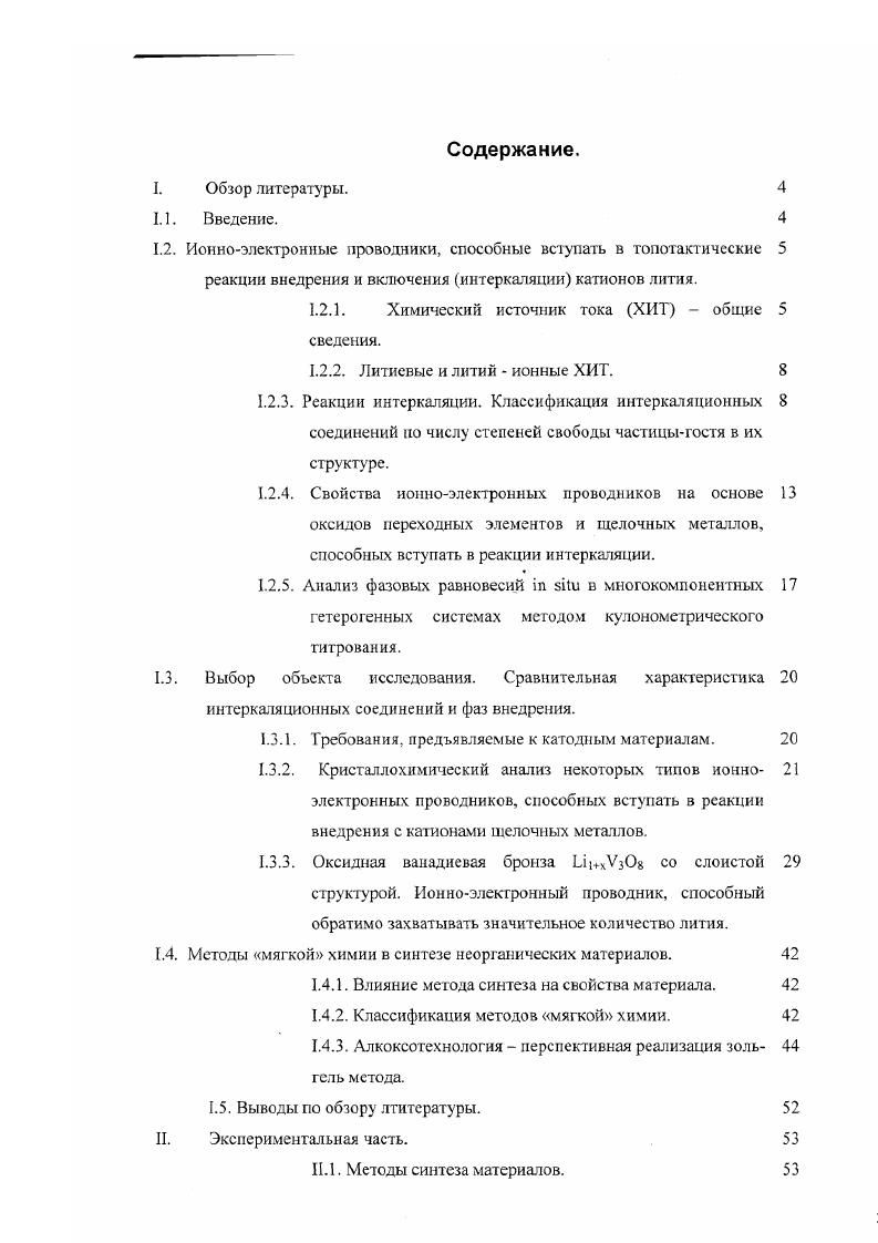 "1.2. Ионноэлектронные проводники, способные вступать в тонотактические 