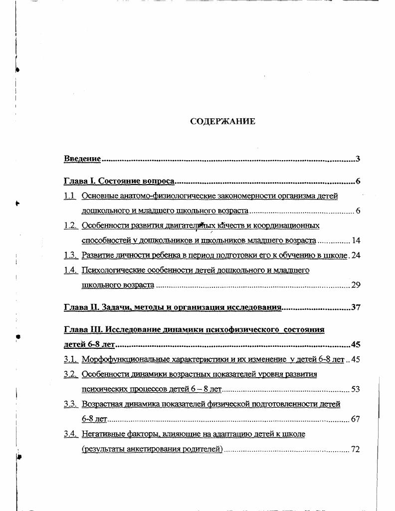 "1.1 Основные анатомсиЬизиологические закономерности организма детей