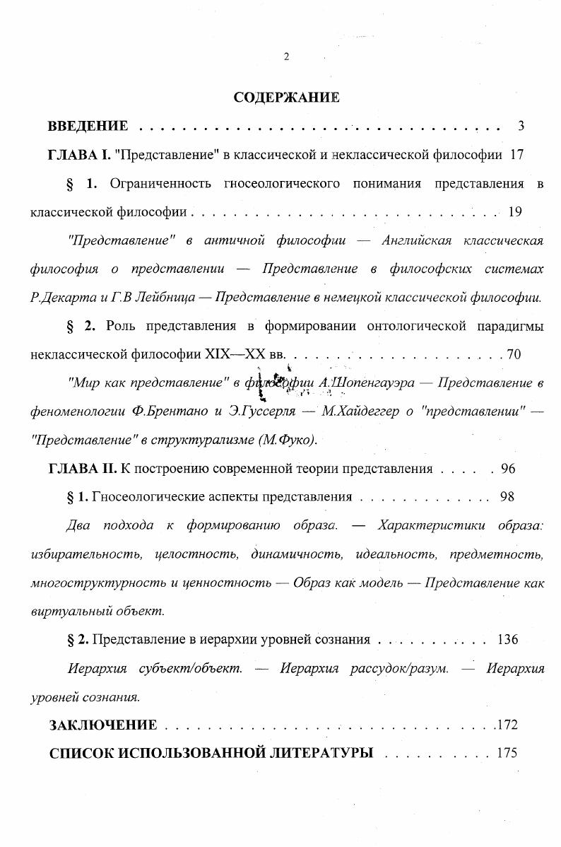 "неклассической философии XIXXX вв. 