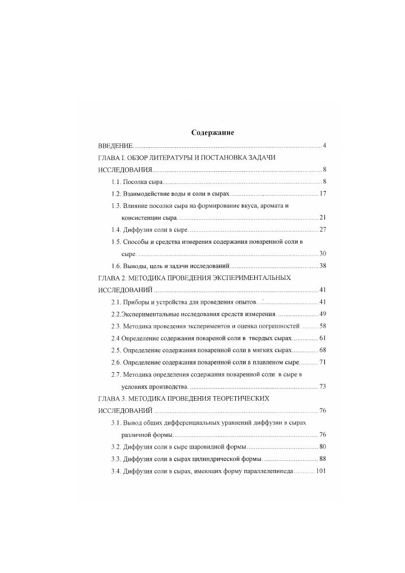 "1.2. Взаимодействие воды и соли в сырах 