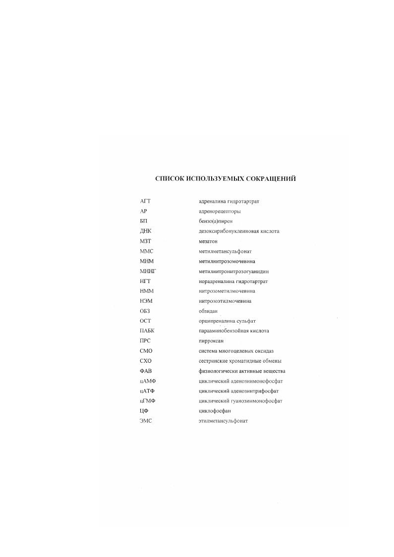 "1.1. Антимутагены. Основные механизмы действия антимутагенов 