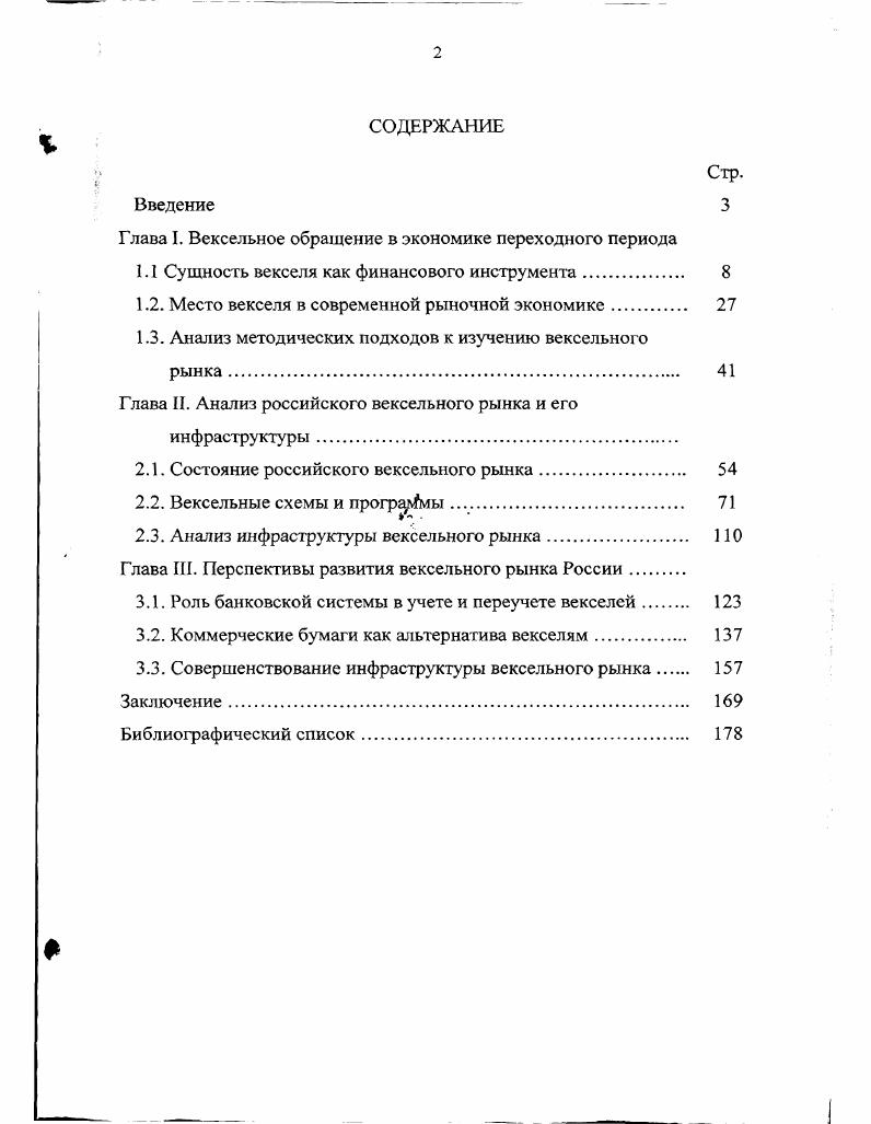 "Глава I. Вексельное обращение в экономике переходного периода