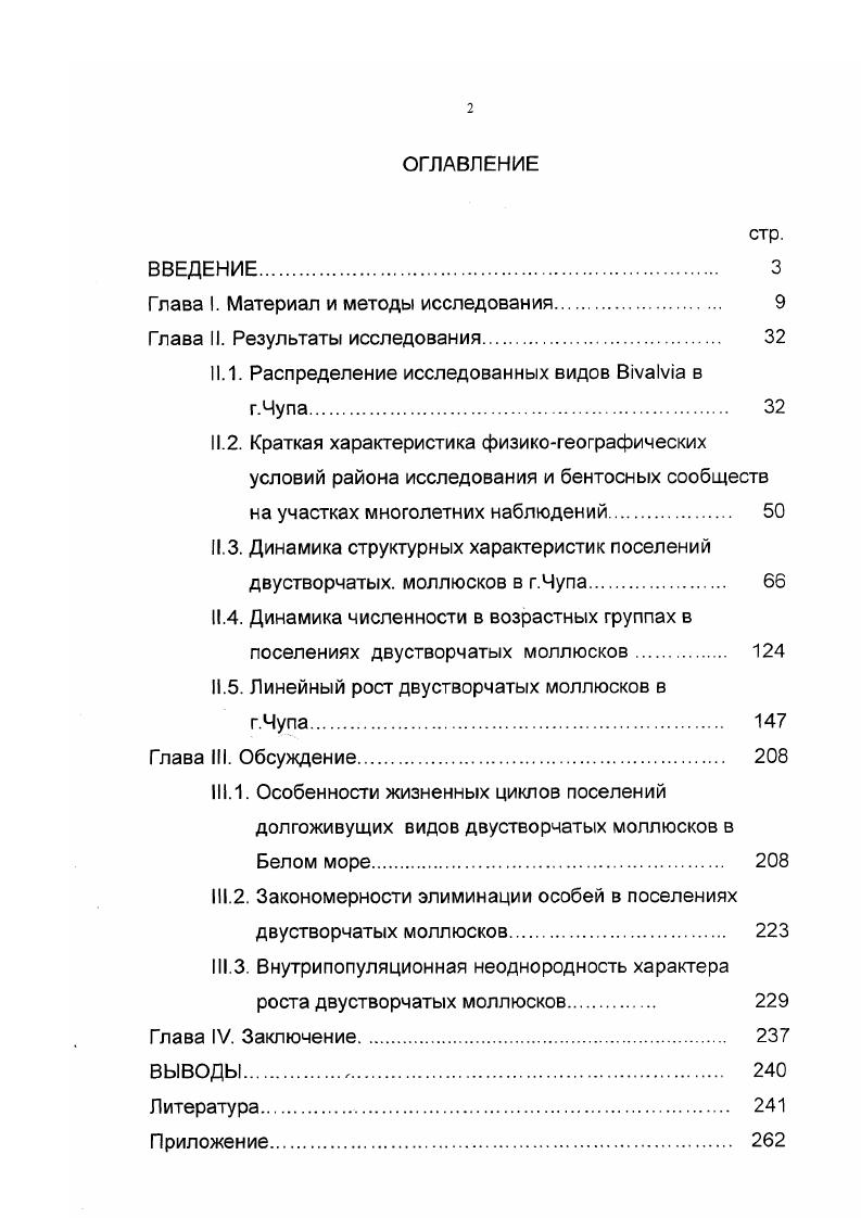 "Глава I. Материал и методы исследования. 