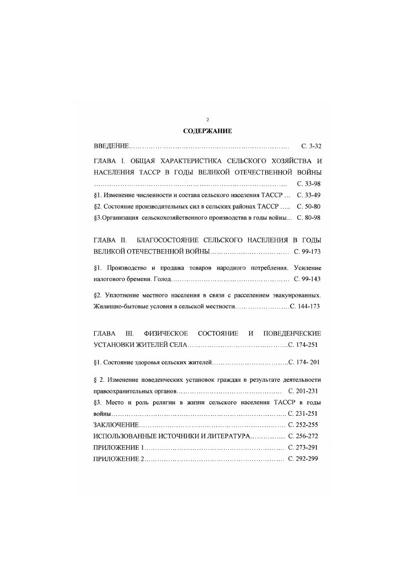 "1. Изменение численности и состава сельского населения ТАССР . С. 