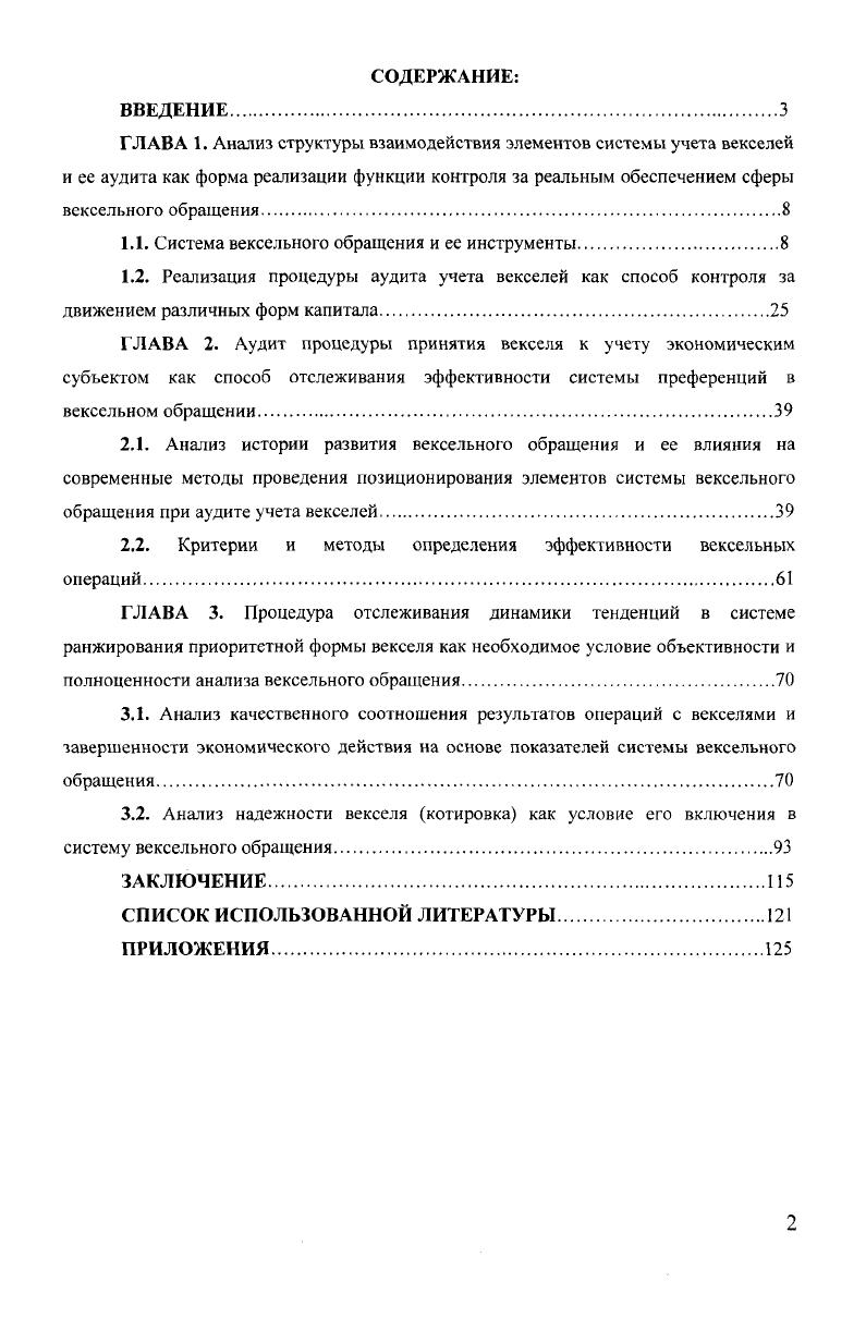 "ГЛАВА 1. Анализ структуры взаимодействия элементов системы учета векселей и ее