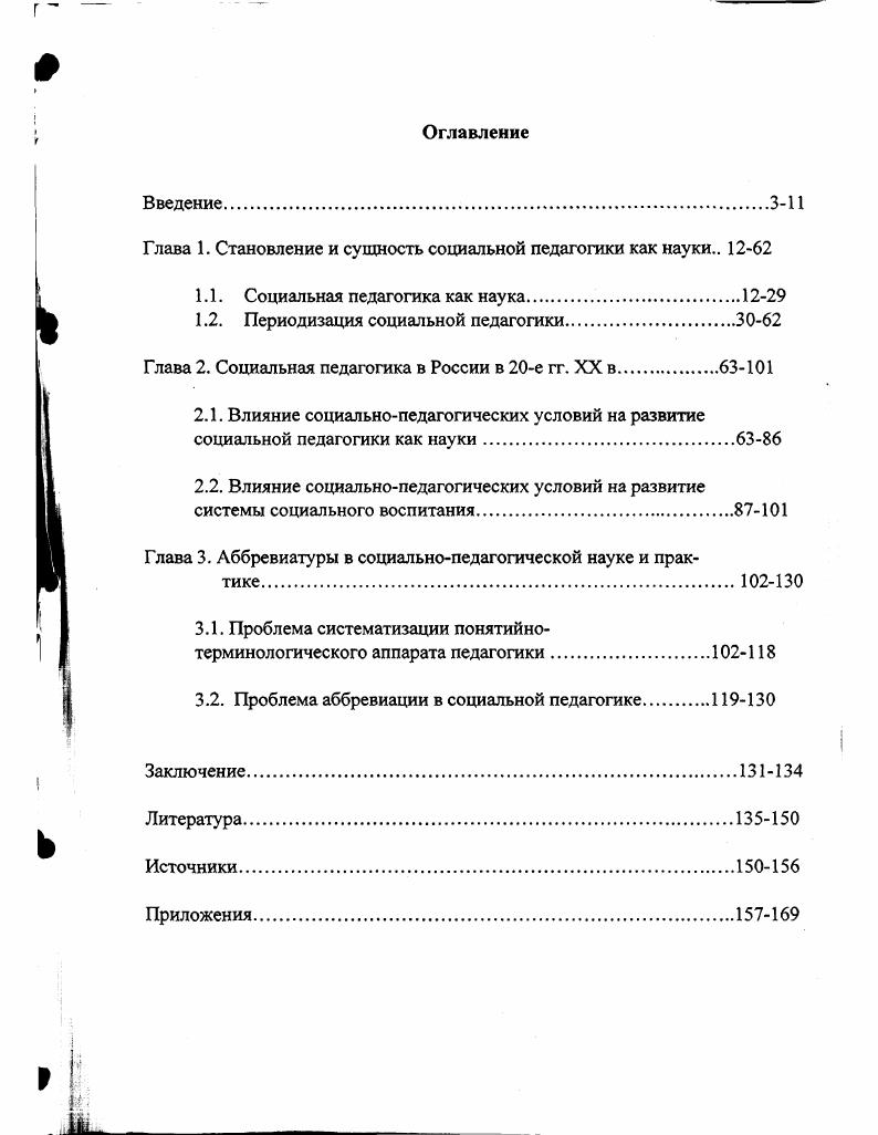 "Глава 1. Становление и сущность социальной педагогики как науки 