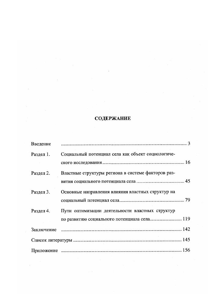 "Раздел 1. Социальный потенциал села как объект социологического исследования