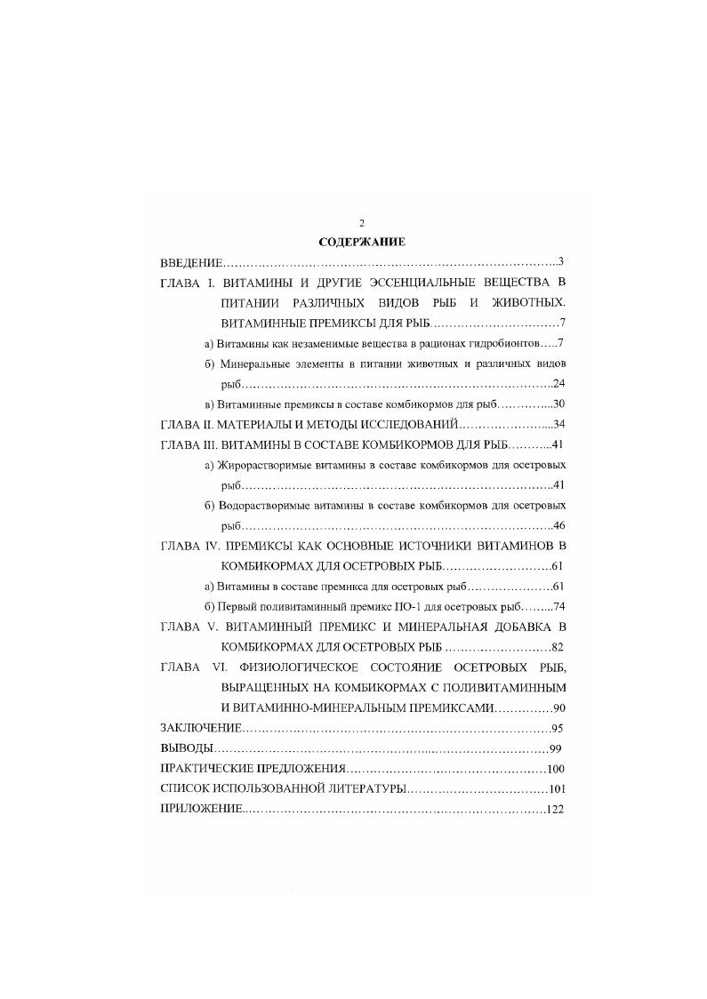 "а Витамины как незаменимые вещества в рационах гидробионтов 