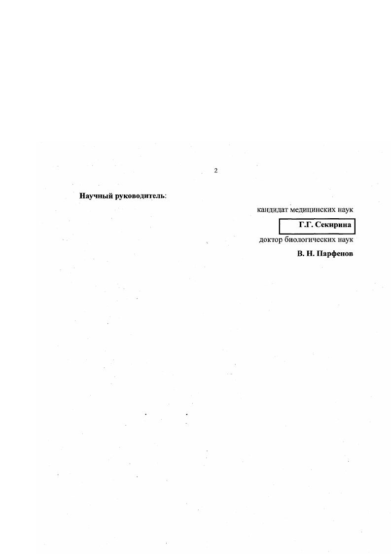 "2. ГЛАВА 1. МОЛЕКУЛЯРНОБИОЛОГИЧЕСКИЕ Стр.