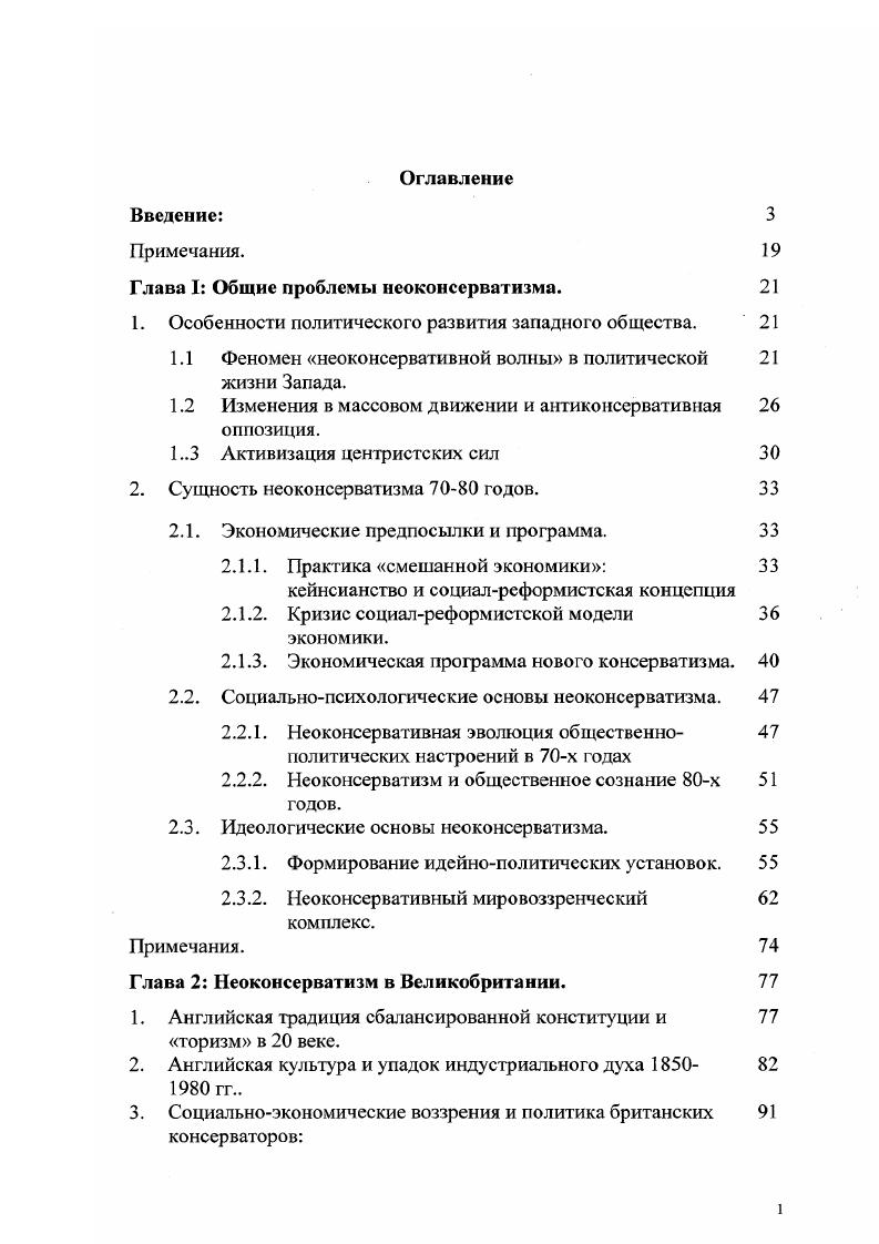 "1. Особенности политического развития западного общества. 