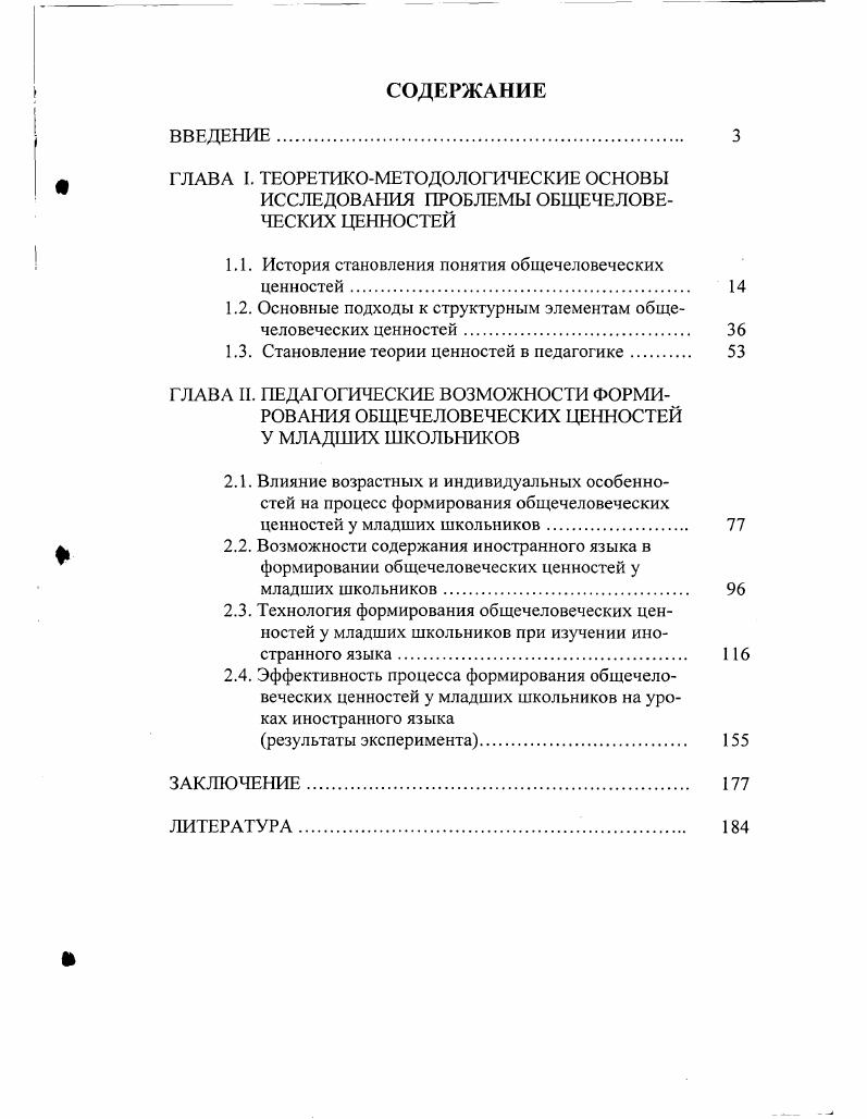 "1.1. История становления понятия общечеловеческих ценностей. 