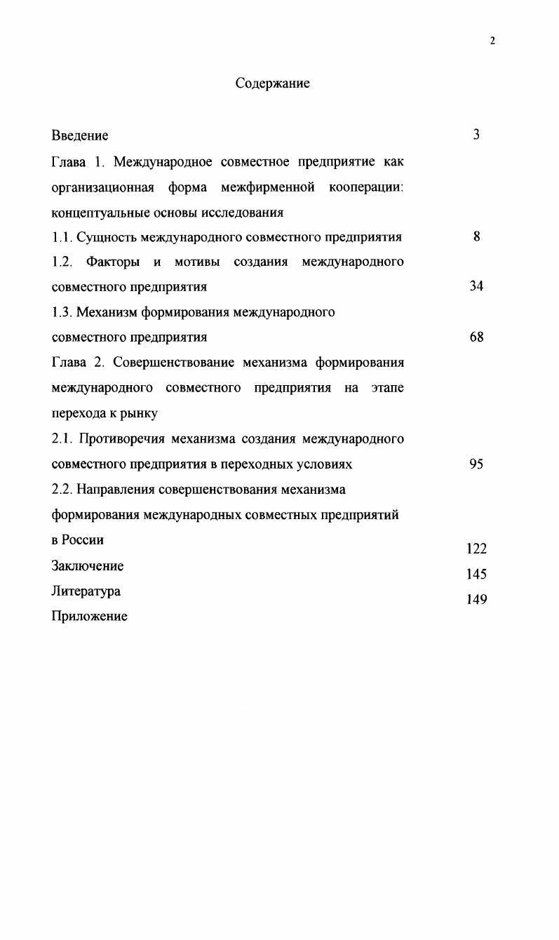"Глава 1. Международное совместное предприятие как организационная форма