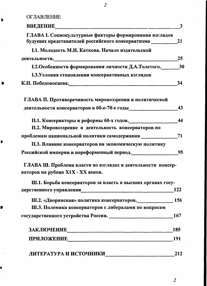 "1.1. Молодость М.Н. Каткова. Начало издательской