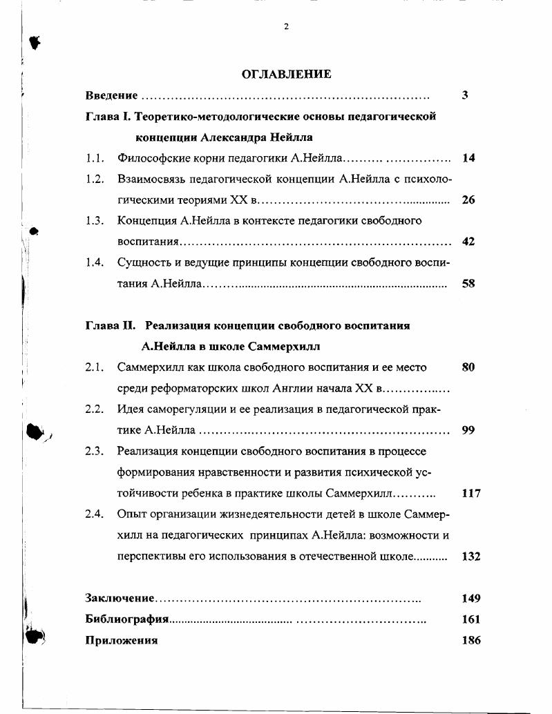 "1.1. Философские корни педагогики А.Нейлла