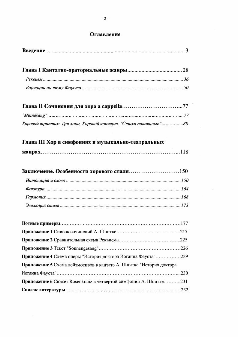 "Глава I Кантатноораториальные жанры.