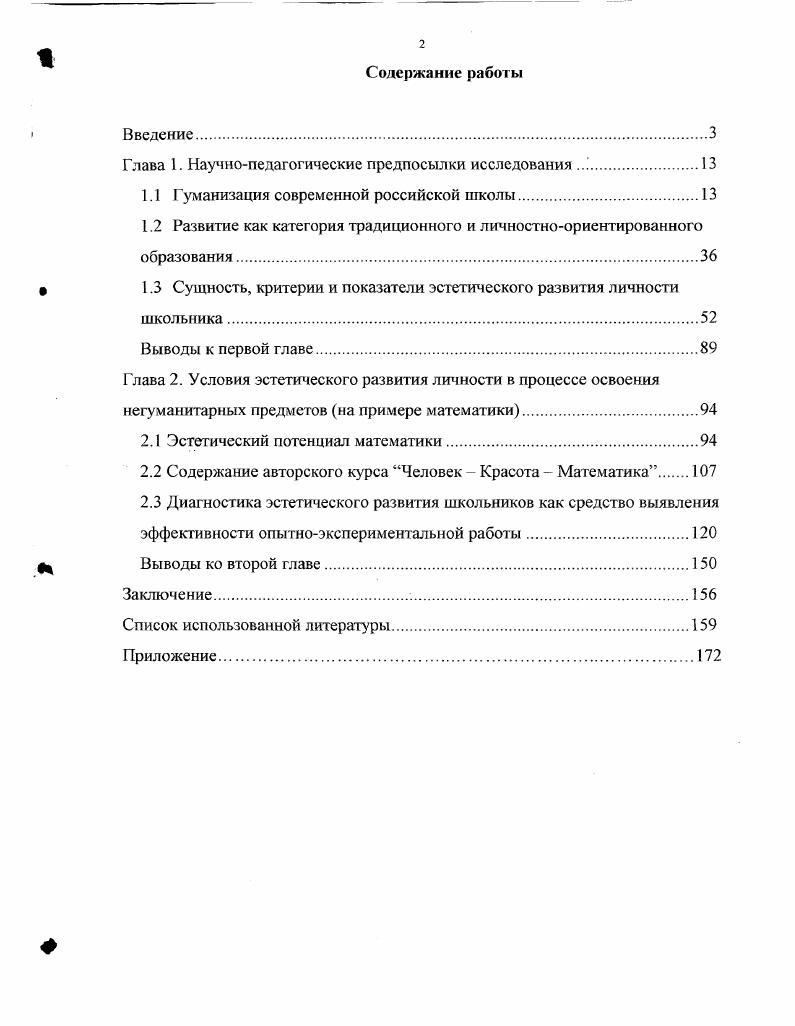 "Глава 1. Научнопедагогические предпосылки исследования .
