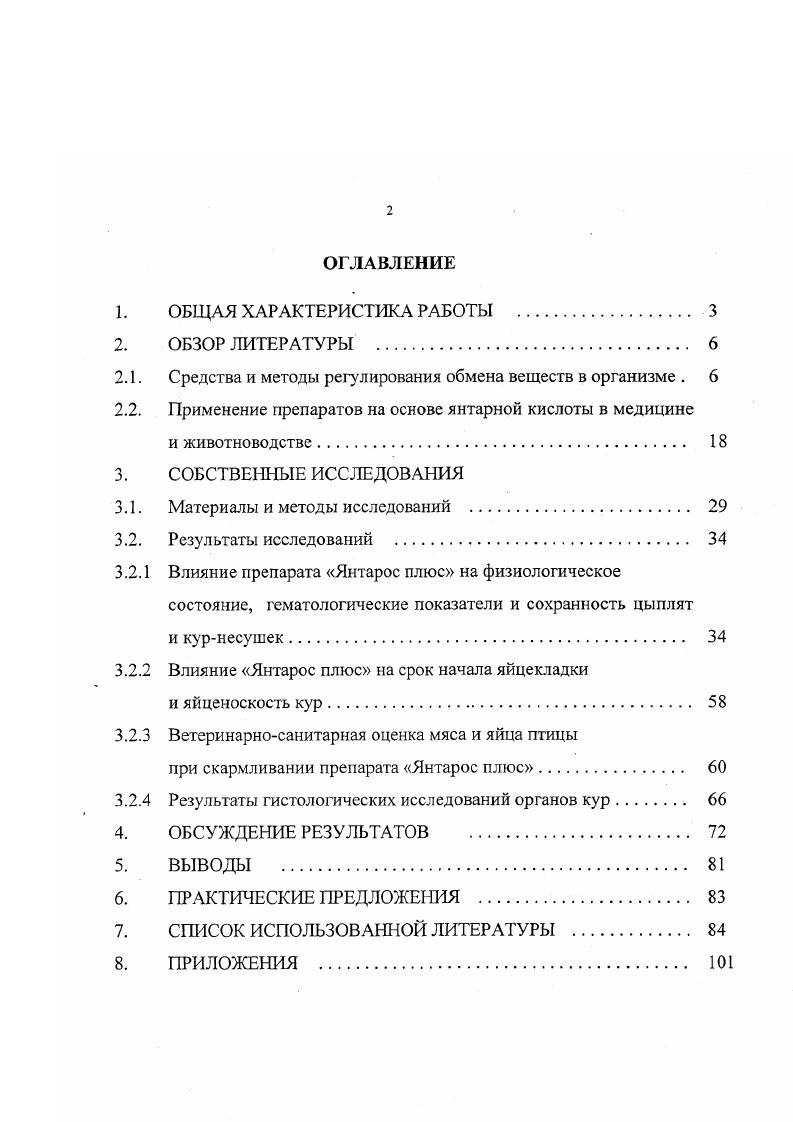 "2.1. Средства и методы регулирования обмена веществ в организме . 