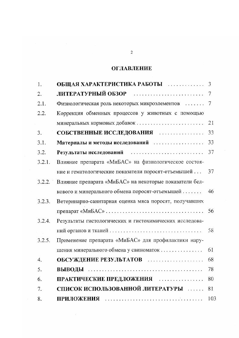 "2.1. Физиологическая роль некоторых микроэлементов . 