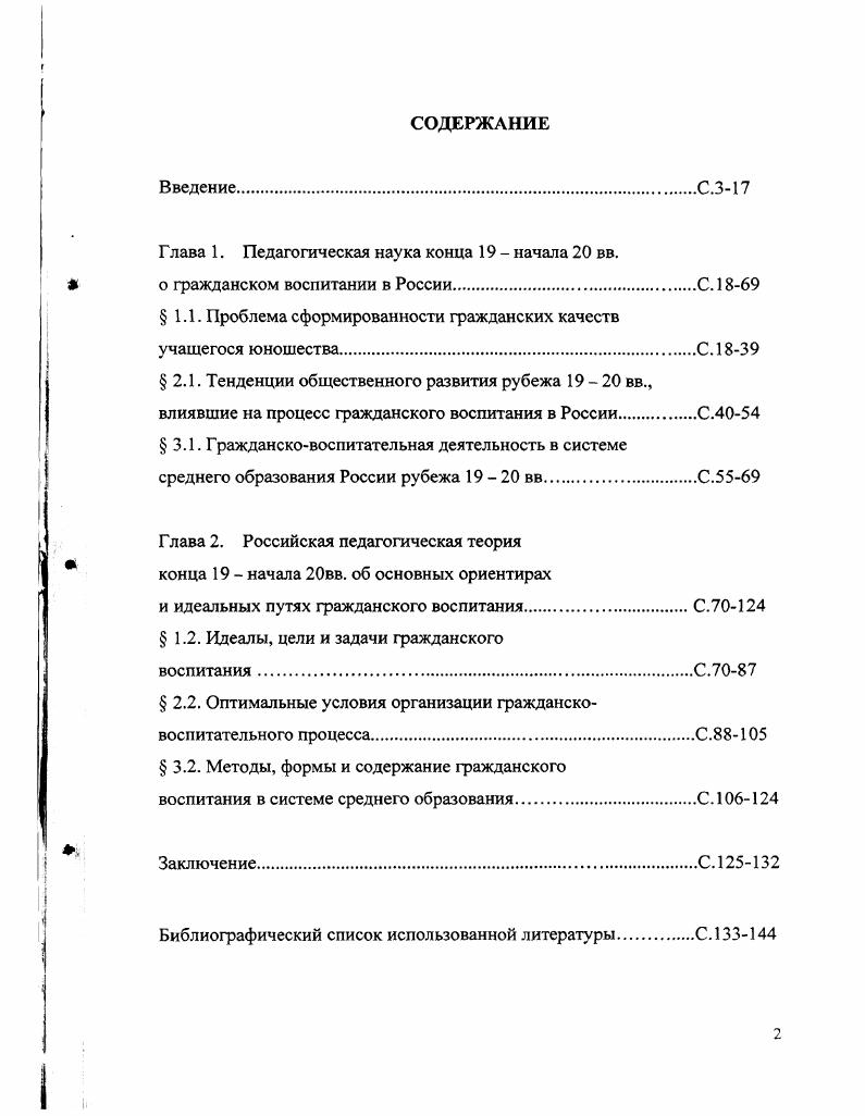 "Г лава 1. Педагогическая наука конца  начала вв.