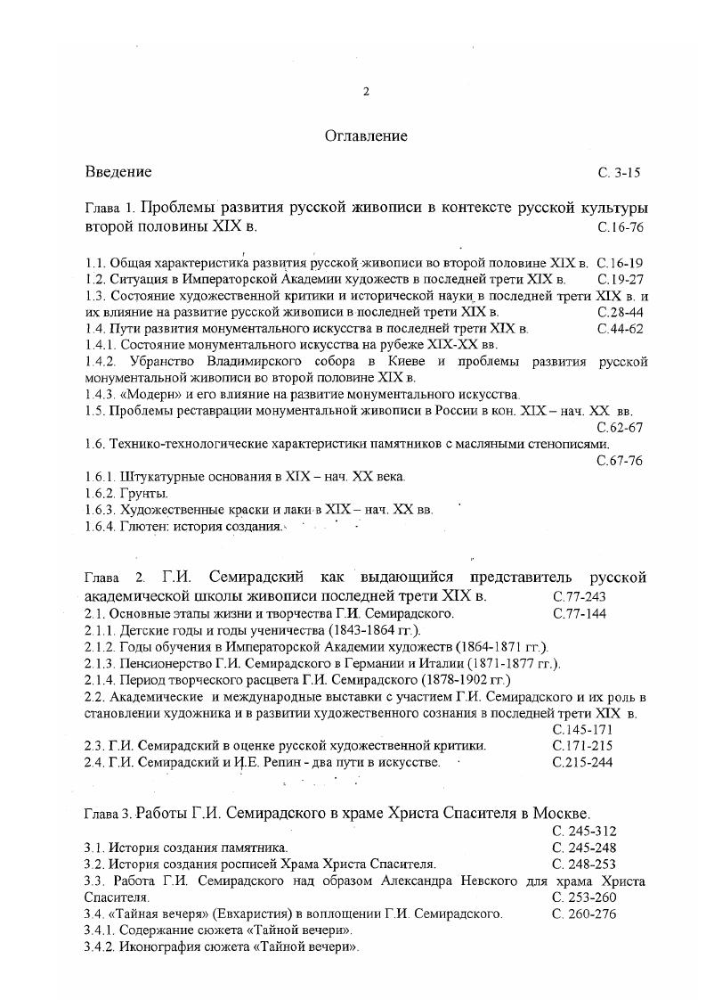 "1 .4. Пути развития монументального искусства в последней трети XIX в. С.