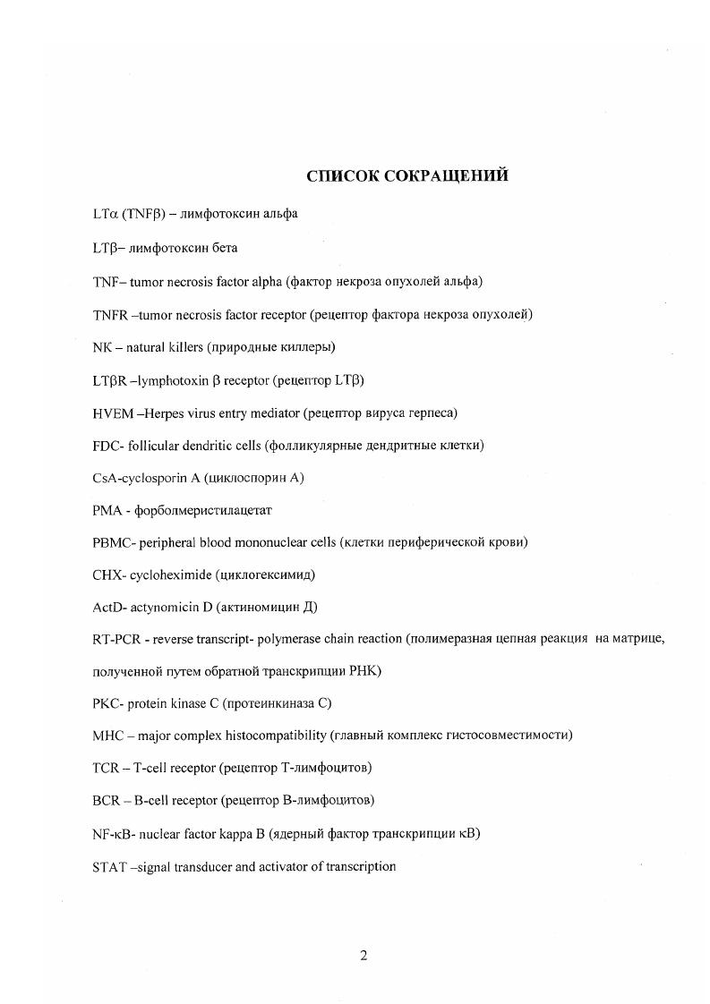 "РЕГУЛЯЦИЯ БИОСИНТЕЗА ЛИМФОТОКСИНОВ.