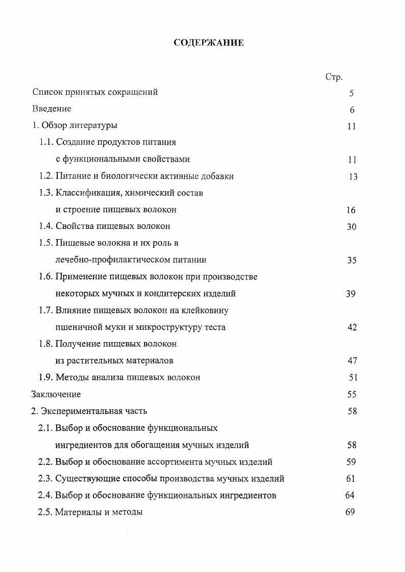 "Потребительские свойства порошков из шротов лекарственных растений