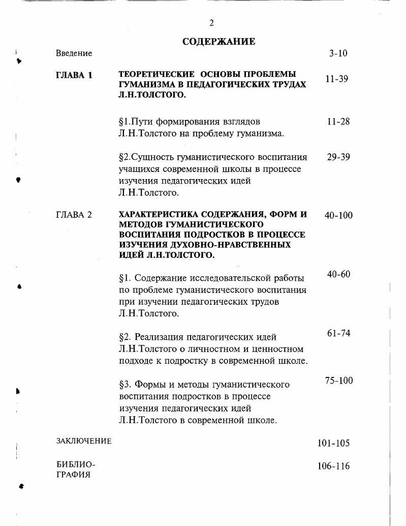 "ТЕОРЕТИЧЕСКИЕ ОСНОВЫ ПРОБЛЕМЫ ГУМАНИЗМА В ПЕДАГОГИЧЕСКИХ ТРУДАХ