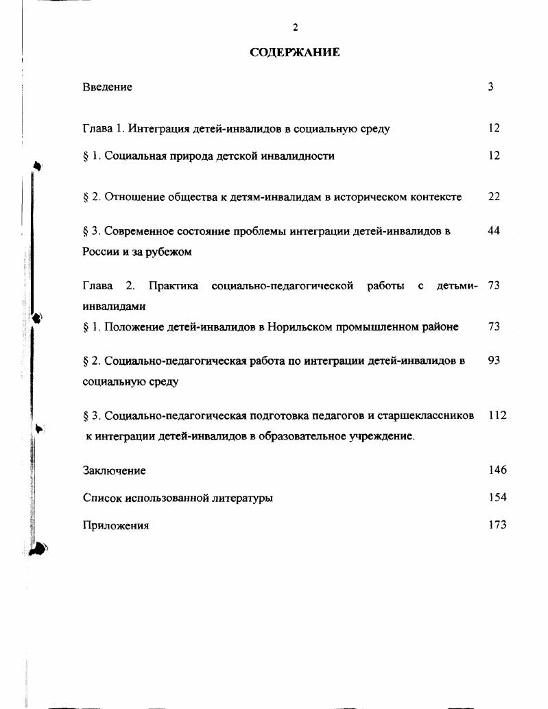 " 2. Отношение общества к детяминвалидам в историческом контексте