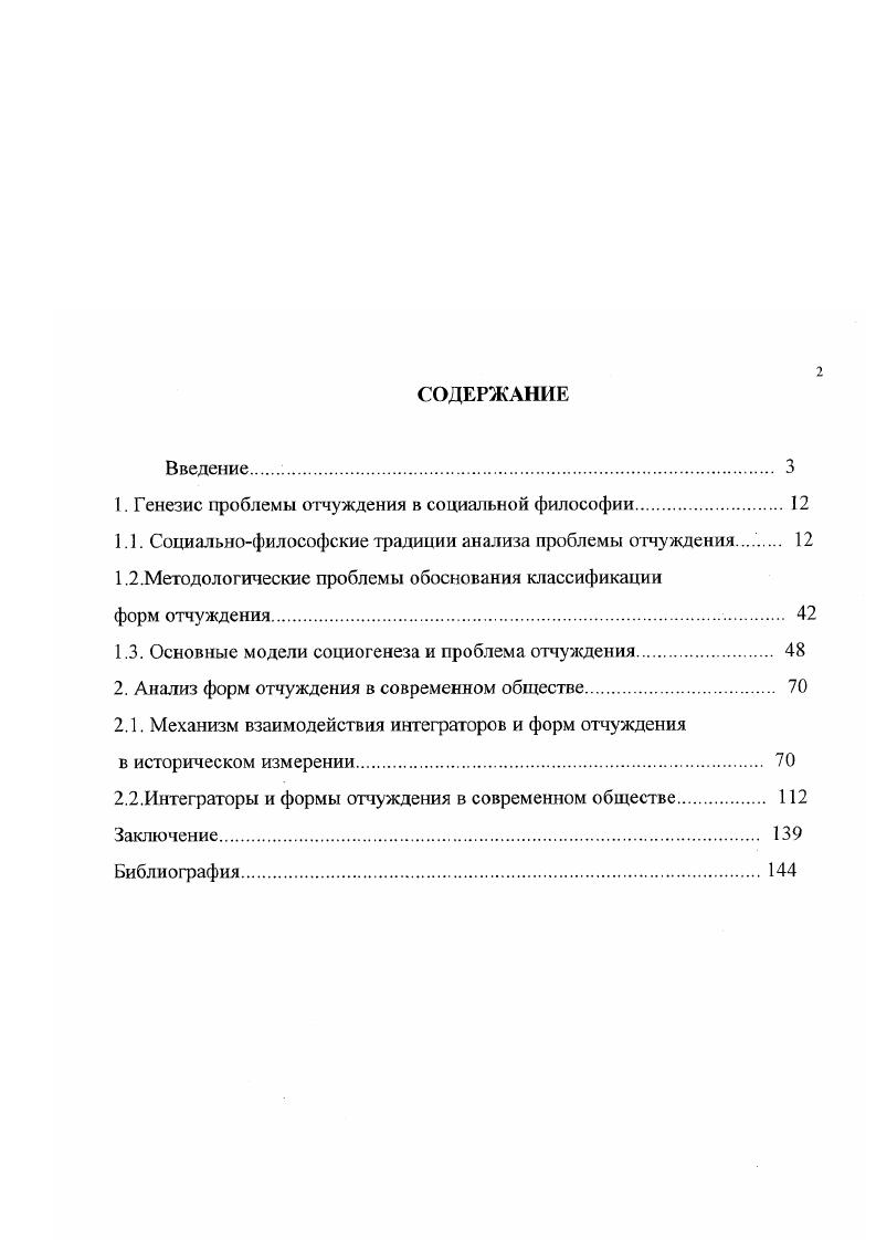 "1. Генезис проблемы отчуждения в социальной философии 