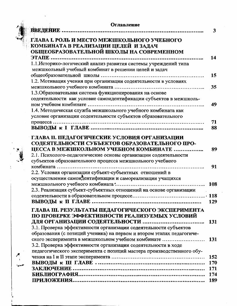 " ГЛАВА  РОЛЬ И МЕСТО МЕЖШКОЛЬНОГО УЧЕБНОГО  КОМБИНАТА В РЕАЛИЗАЦИИ ЦЕЛЕЙ И ЗАДАЧ
