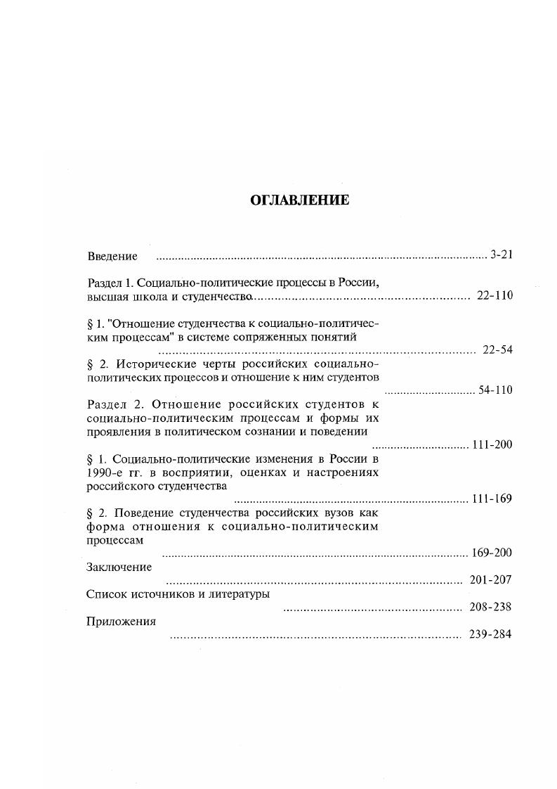 "Раздел 1. Социальнополитические процессы в России,