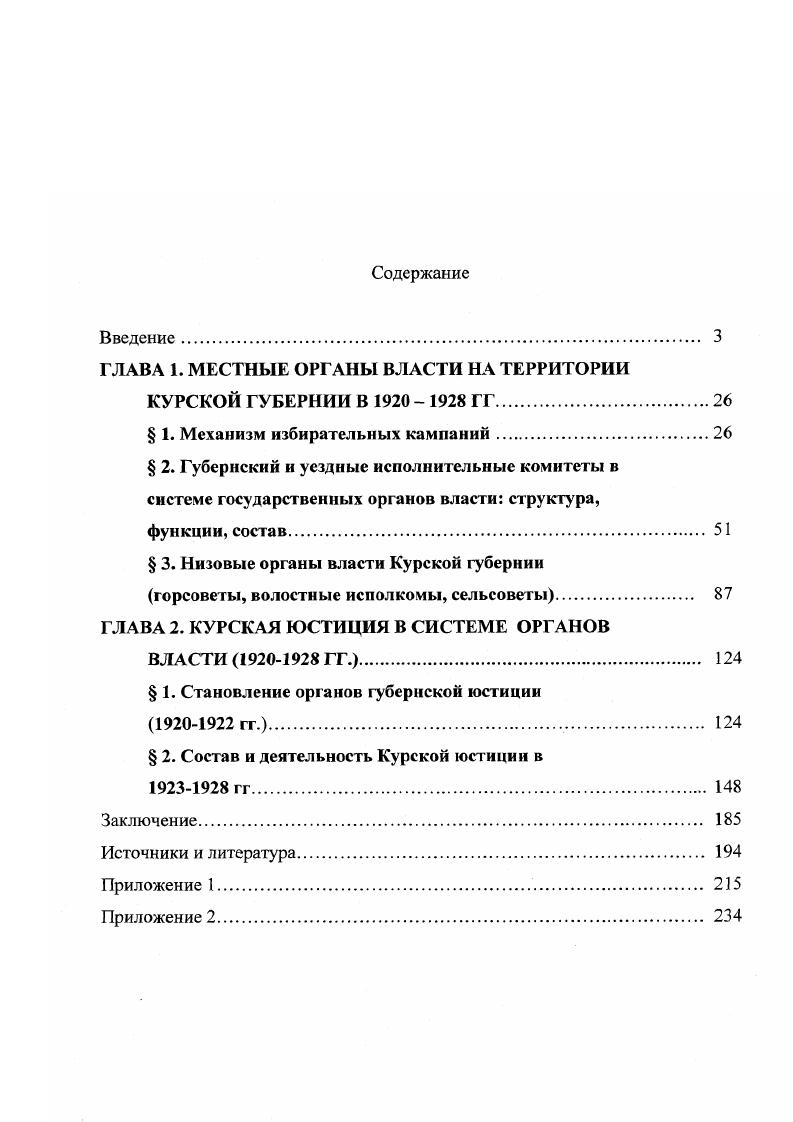 "ГЛАВА 1. МЕСТНЫЕ ОРГАНЫ ВЛАСТИ НА ТЕРРИТОРИИ