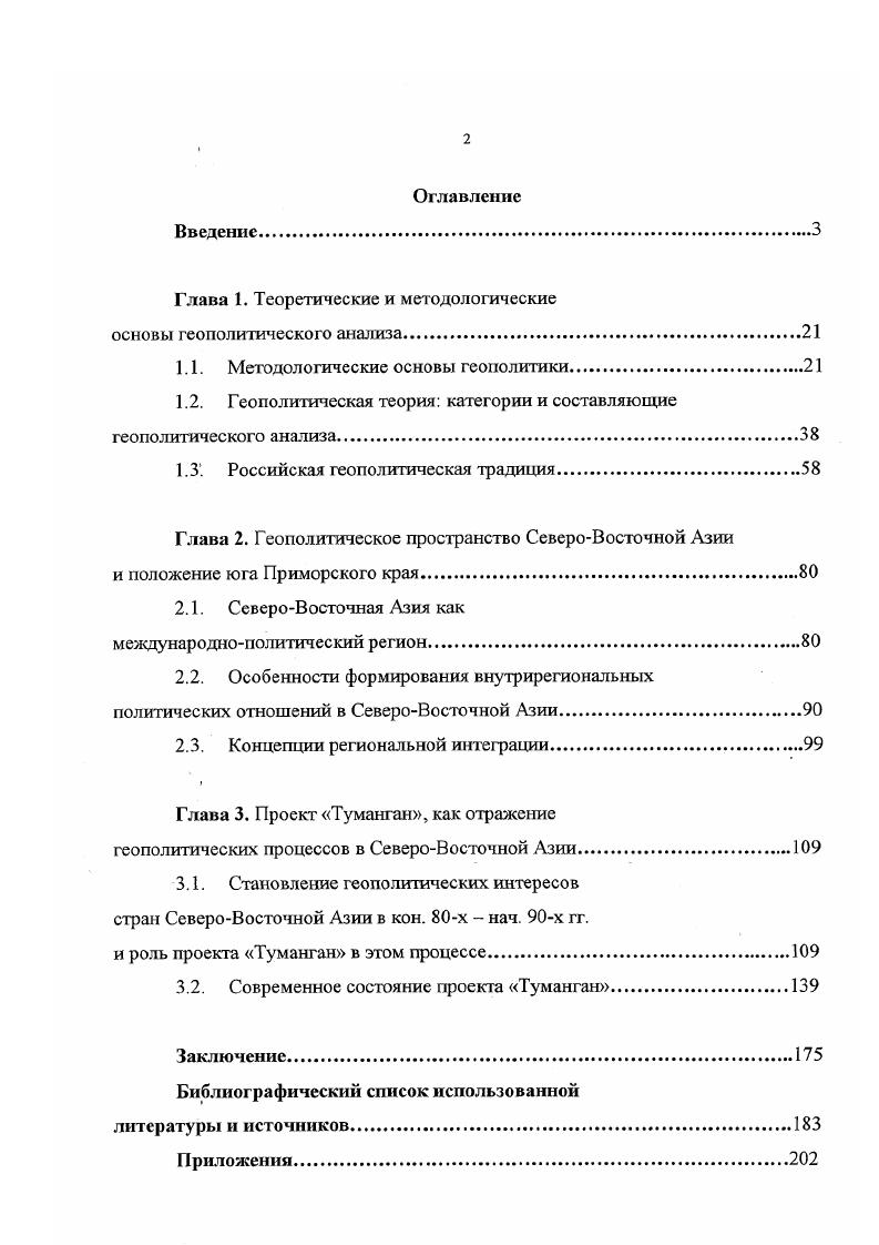 "1.1. Методологические основы геополитики.