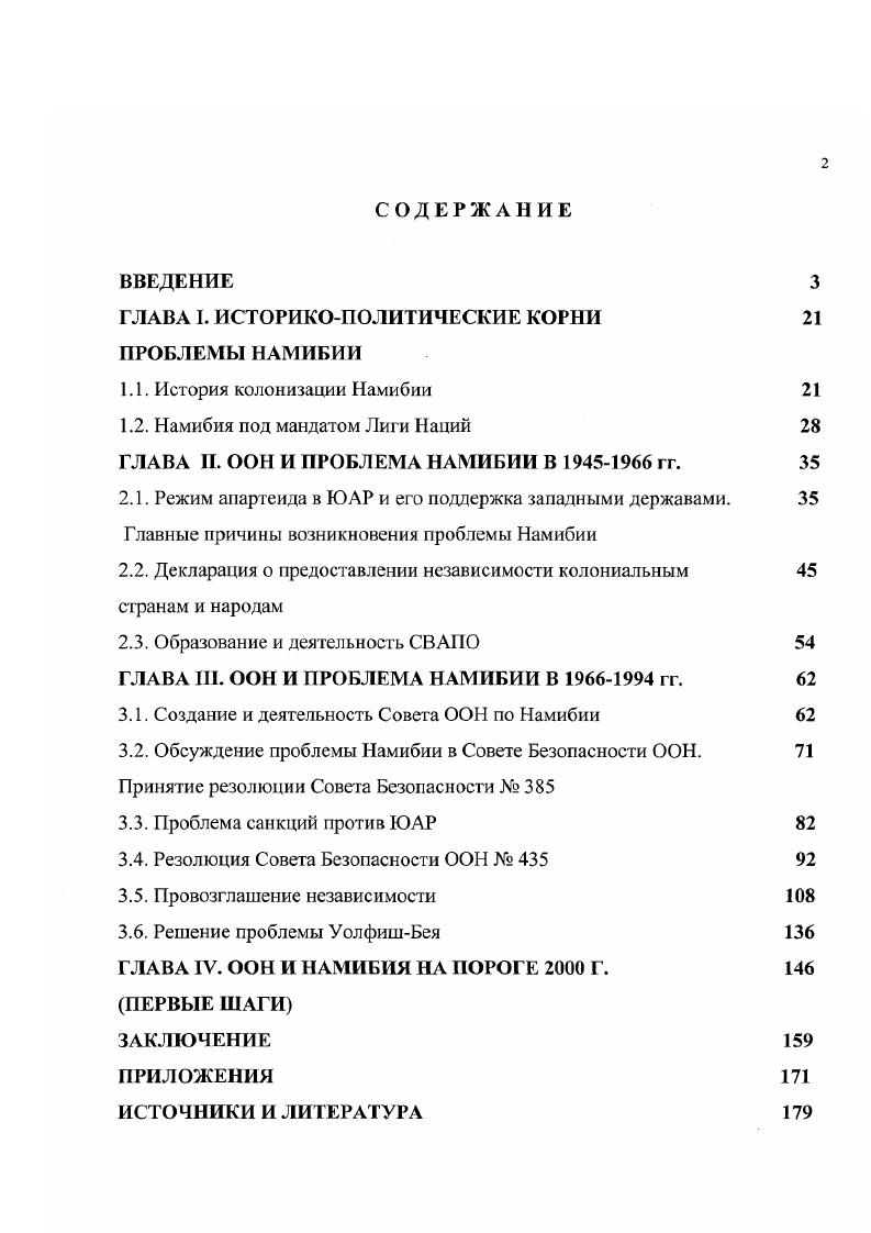 "ГЛАВА I. ИСТОРИКОПОЛИТИЧЕСКИЕ КОРНИ 