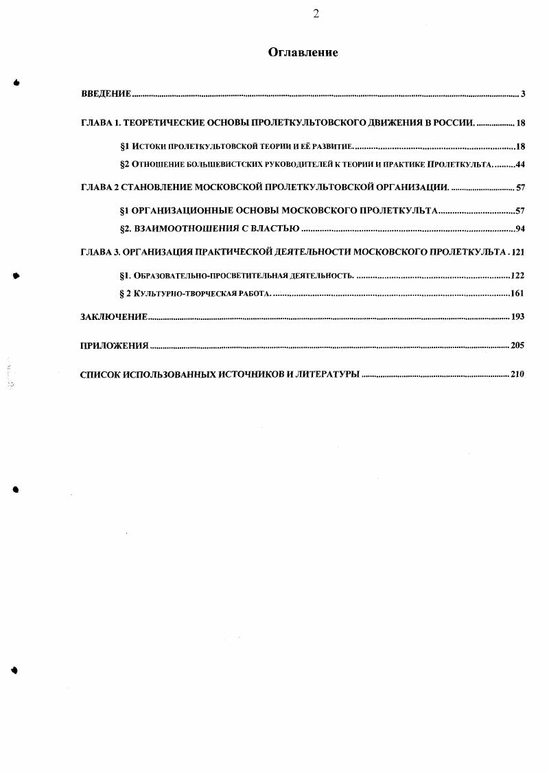 "ГЛАВА 1. ТЕОРЕТИЧЕСКИЕ ОСНОВЫ ПРОЛЕТКУЛЬТОВСКОГО ДВИЖЕНИЯ В РОССИИ.