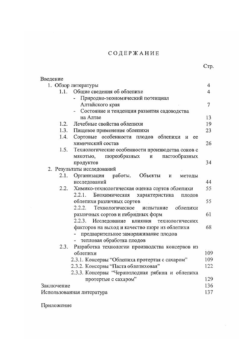 " Состояние и тенденции развития садоводства