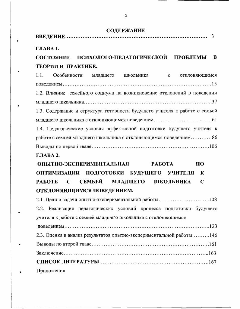 "СОСТОЯНИЕ ПСИХОЛОГОПЕДАГОГИЧЕСКОЙ ПРОБЛЕМЫ В ТЕОРИИ И ПРАКТИКЕ.