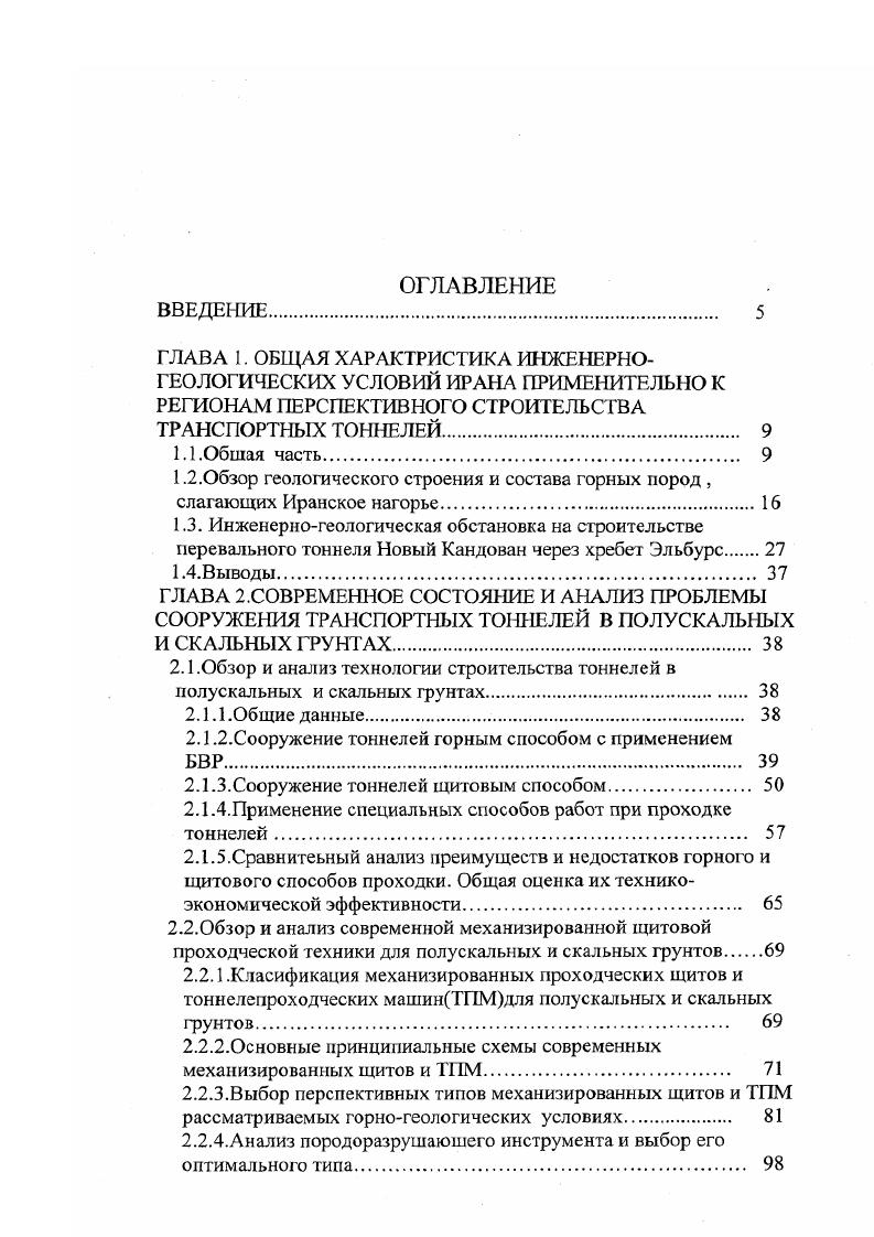 "Породы сильно дислоцированы и смяты в складки, а местами испытали значительный метаморфизм. На юге этот комплекс обрезан системой нарушений, преимущественно надвигового характера, связанный с Главным надвигом Загроса. Другой район располагается на восточной окраине глыбы Лут. Здесь слоистые отложения мела также сложно дислоцированы и включают покровы базальтов, андезитов, прослои их туфов и граувакковых песчаников. Рассмотренные выше типы меловых комплексов, свойственны срединной части складчатого пояса. Во внешних его частях в складчатых системах Загроса и Копетдага, меловые комплексы сложены преимущественно карбонатными отложениями, но местами последние замещаются глинистыми сланцами и песчаниками. Общая мощность отложений достигает нескольких километров. Формирование этих пород происходило в основном в условиях шельфа. Палеогеновые комплексы повсеместно распространены в юговосточной части Ирана, где они слагают складчатые системы Белуджистана и Макрана. Основная масса этих отложений представлена осадочными породами. В них иногда включены песчаники и гравелиты, а также известняки. Общая мощность этих отложений оценивается в 0 км. Основная часть их формировалась в эоцене. Эоценовые отложения постепенно сменяются комплексом олигоцена. Последний слагает осевые части синклинальных структур, продолжающихся в пакитанскую часть Белуджистана. Эти многокилометровые толщи собраны в крутые, часто изоклинальные узкие складки, которые хорошо прослеживаются и прекрасно выражены на аэрокосмических снимках. 
