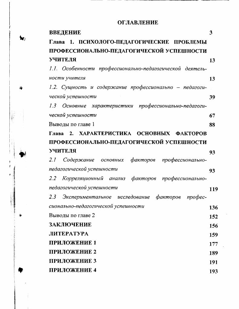 "1.1. Особенности профессиональнопедагогической деятельности учителя